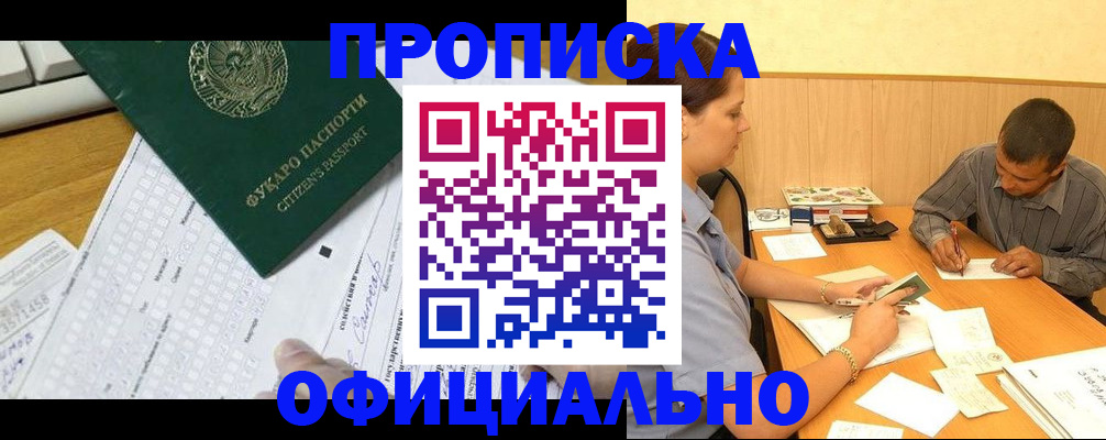 миграционный учет в Бийске