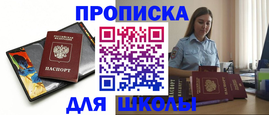 временная регистрация законно в Бийске